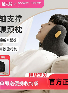 飞机EveryThink降噪枕不歪脖记忆棉u型枕汽车脖子学生旅行护颈