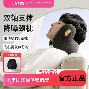 飞机EveryThink降噪枕不歪脖记忆棉u型枕汽车脖子学生旅行护颈
