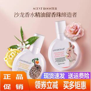 【超值3瓶装】Lycocelle绽家植萃精油留香珠 持久留香 衣物清香