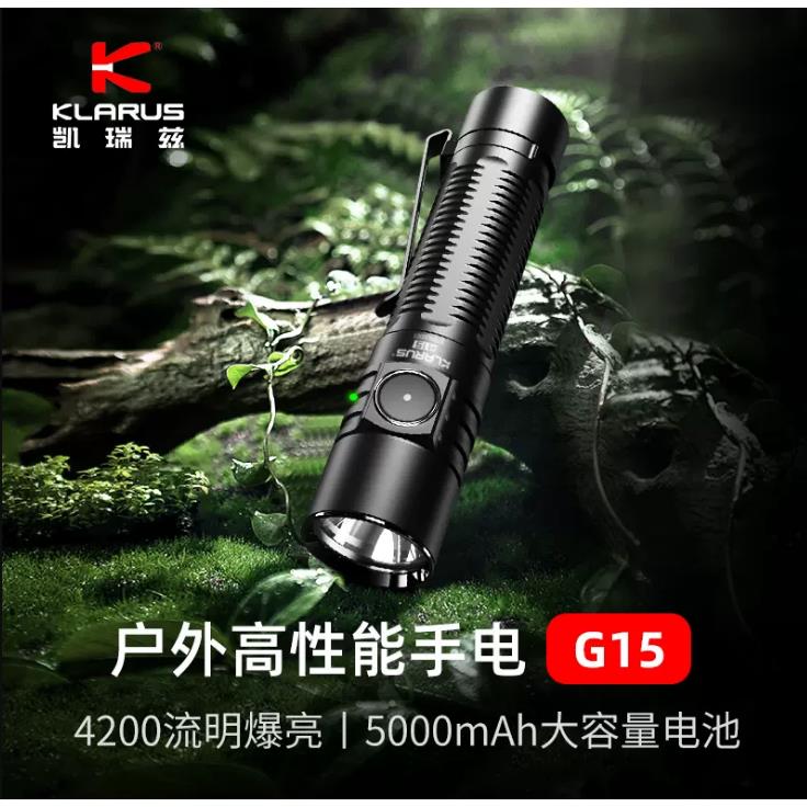 凯瑞兹G15强光远射户外长续航手电筒超亮21700可充电4200流明锂电