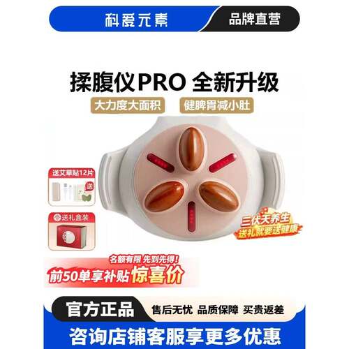 科爱元素揉腹仪砭石腹部按摩器加热敷全自动促进肠蠕动揉肚子神器