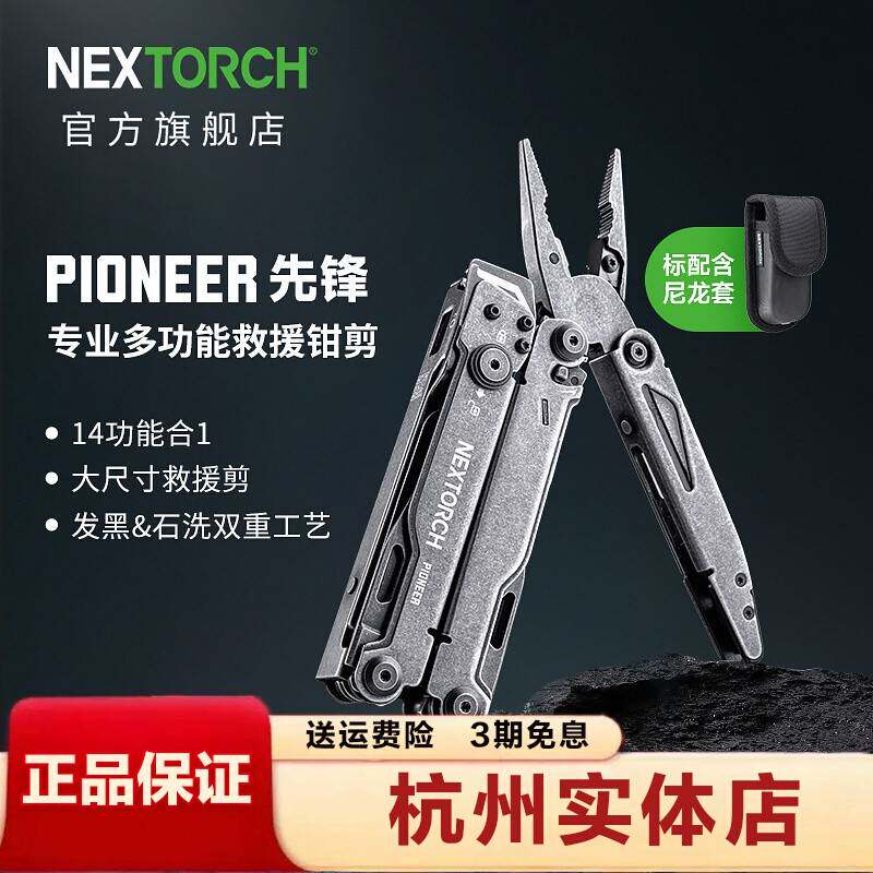 NEX纳丽德先锋专业救援应急工具钳多功能野外户外求生战术折叠EDC