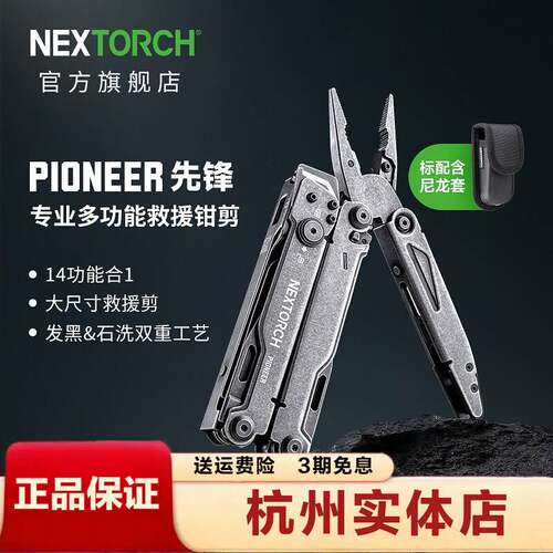 NEX纳丽德先锋专业救援应急工具钳多功能野外户外求生战术折叠EDC