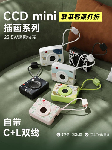 【3c认证可上飞机】冇心CCDmini相机充电宝10000毫安自带双线快充