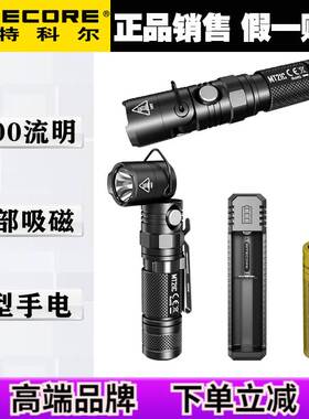 NITECORE奈特科尔MT21C超亮防水多功能工作照明灯高亮磁吸手电筒