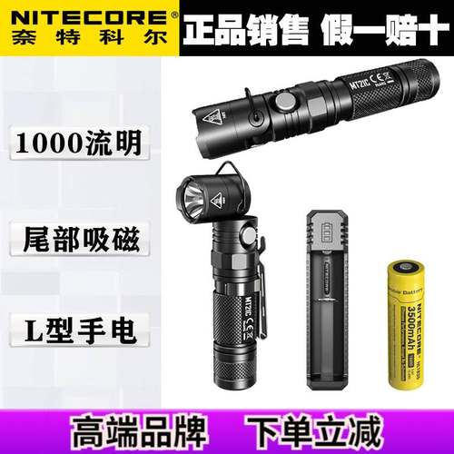 NITECORE奈特科尔MT21C超亮防水多功能工作照明灯高亮磁吸手电筒