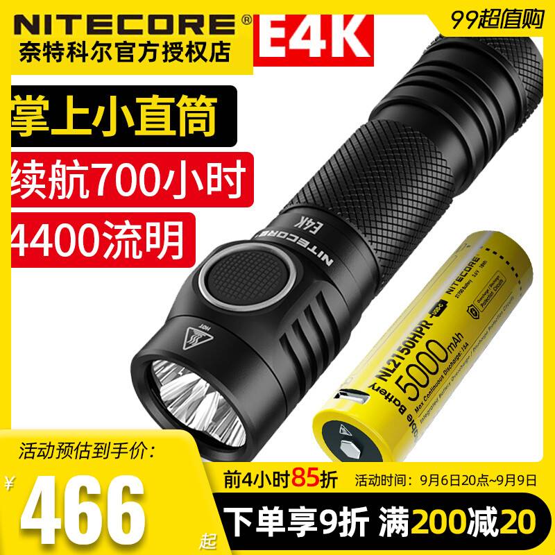 NITECORE奈特科尔强光手电E4K户外充电便携超亮防水多功能4400流