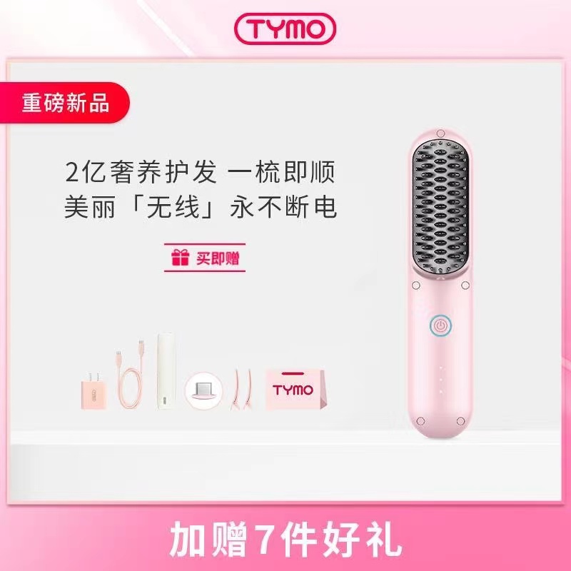 第4代直发梳负离子不伤发可携式两用持久造型蓬松直板卷发棒TYMO