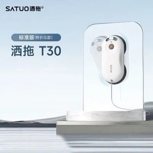 【重磅新品】SATUO/洒拖T30智能擦窗机高层擦窗解放双手 擦窗机