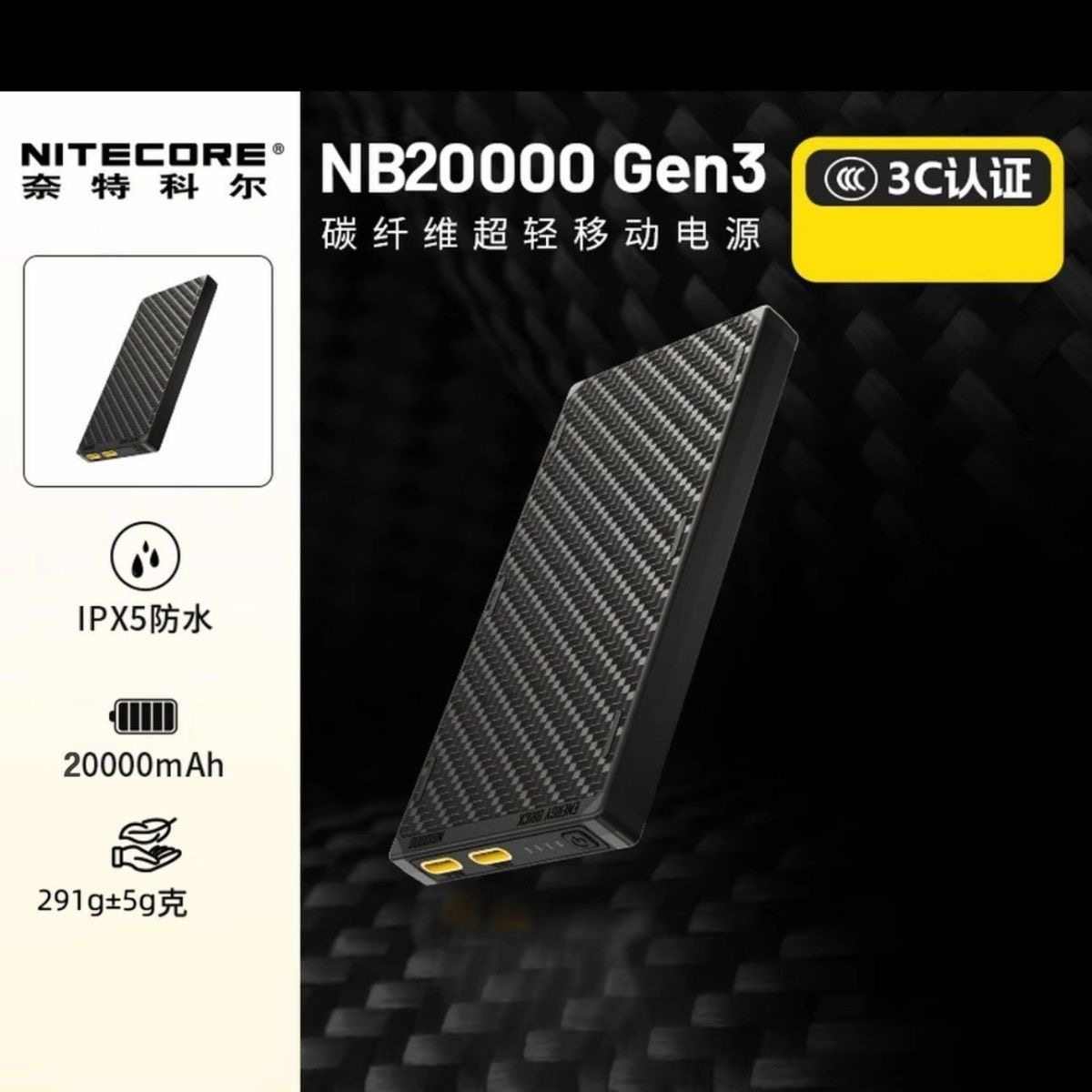 奈特科尔NB10000Gen2第三代大容量碳纤维移动电源超薄户外充电宝
