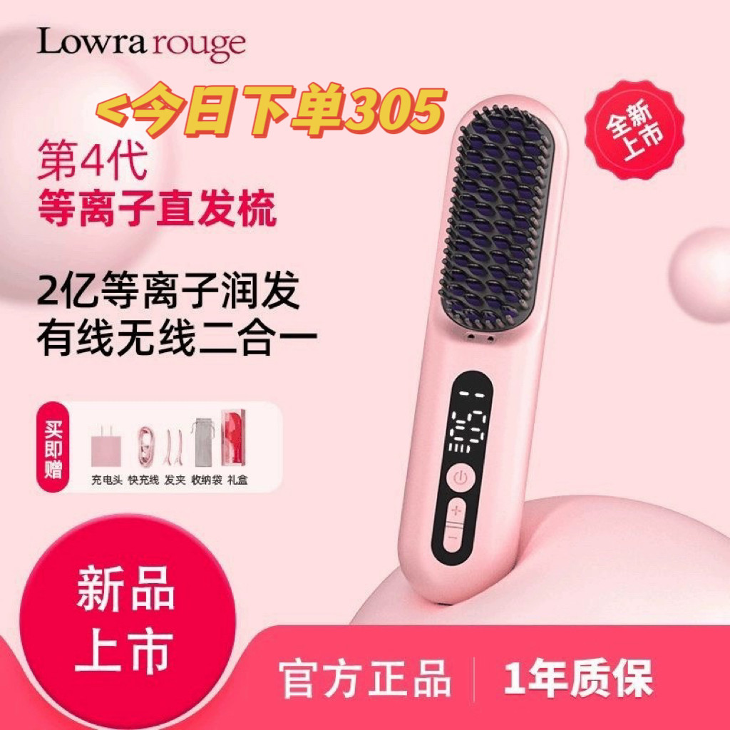 罗拉第4代无线直发梳负离子不伤卷/直发器