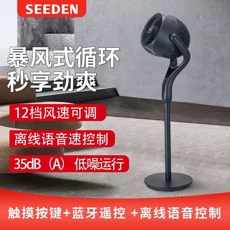 SEEDEN西点空气循环扇家用落地扇遥控台地3D立体新款电风扇1838灰