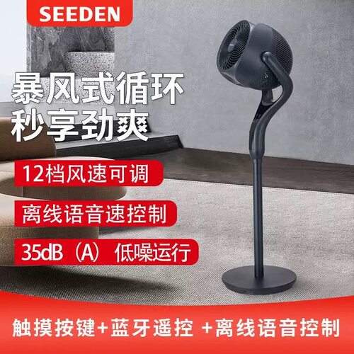 SEEDEN西点空气循环扇家用落地扇遥控台地3D立体新款电风扇1838灰
