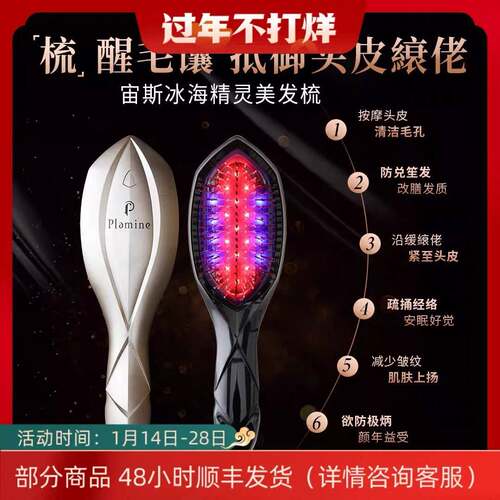 日本宙斯二代Plamine冰海精灵美发梳清洁紧致头皮睡眠养发梳子
