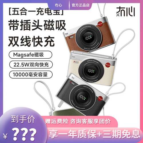 冇心CCD3代充电宝自带线快充三合一带插头超薄小巧便携磁吸无线