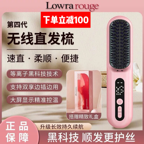 罗拉第4代无线直发梳负离子不伤发便携两用蓬松内扣电梳子直板夹