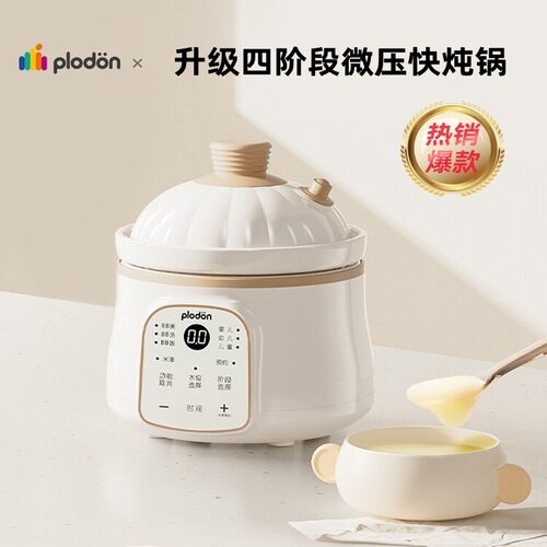 浦利顿微压锅婴儿辅食锅电炖盅宝宝bb煲煮粥全自动家用陶瓷煲汤锅
