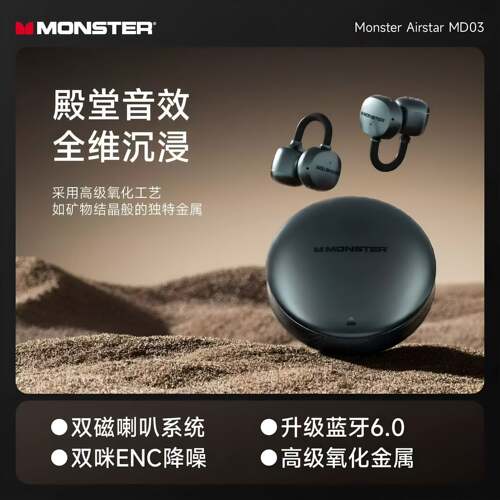 MONSTER/魔声MD03蓝牙耳机耳夹式降噪无线耳机双芯开放式运动降噪