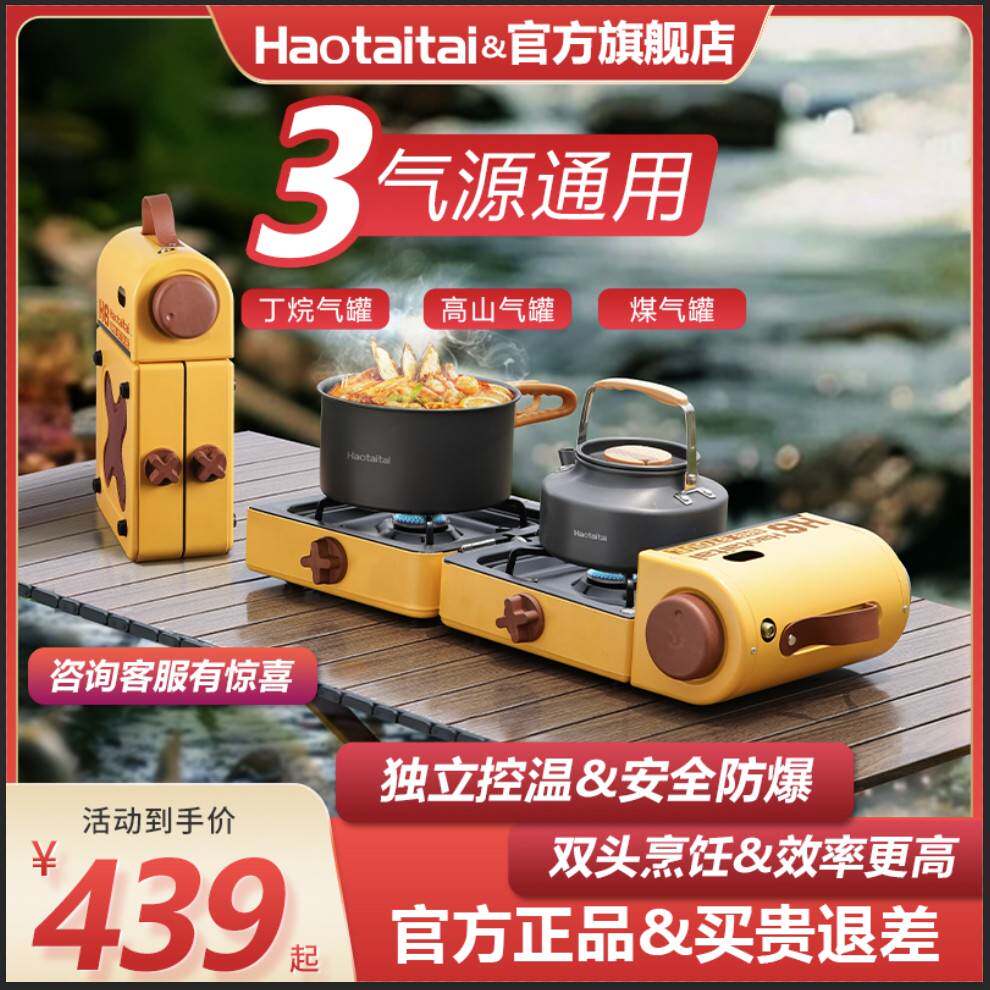Haotaitai折叠双头卡式炉户外便携式煤气灶野餐炉露营野炊烧烤炉
