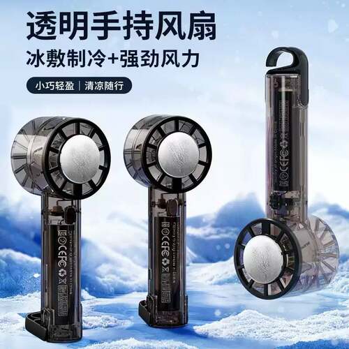 千喻手持小风扇USB充电户外可携式强风力冰敷降温学生桌面迷你风