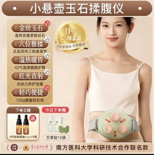 科爱元素小悬壶玉石揉腹仪腹部按摩器促进蠕动全自动揉肚子礼物