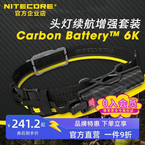 NITECORE奈特科尔Carbon Battery 6K套装头灯续航增强越野跑专用