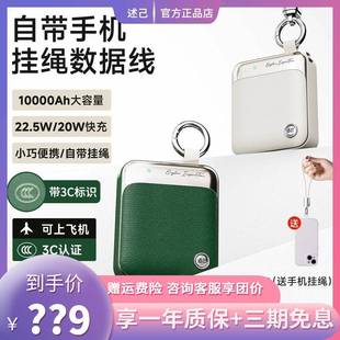 述己轻巧充电宝自带线快充超薄便携大容量10000毫安移动电源适用