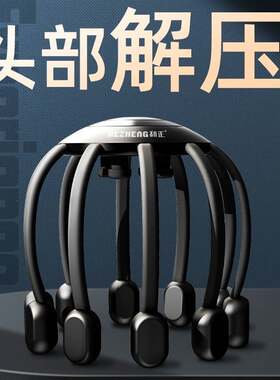 HEZHENG/和正多维度头部按摩器头部按摩仪八爪鱼按摩器解压神器