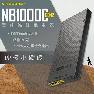 NITECORE奈特科尔碳纤维充电宝NB10000第三代超薄超轻移动电源