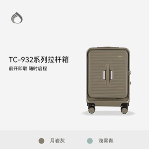 Diplomat外交官TC-932系列行李箱旅行箱拉杆箱前开盖