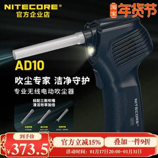 NITECORE奈特科尔AD10 电动吹尘器键盘电脑桌面沙发吹尘清洁工具