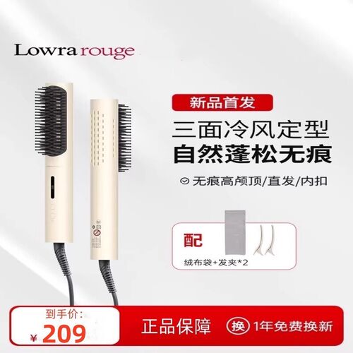 罗拉冷风定型直发梳SL-800负离子卷直两用无痕梳蓬松高颅顶电梳子