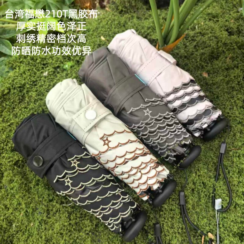 彩虹屋五折福懋伞布刺绣五角星黑胶防紫外线防晒遮阳伞太阳伞口袋