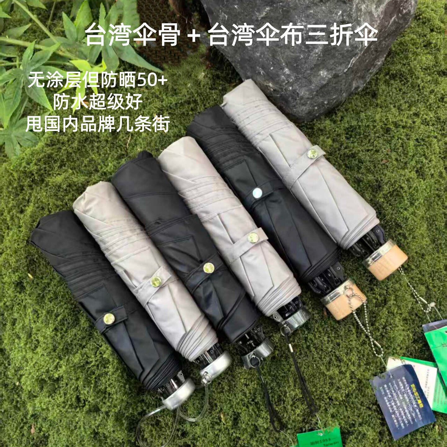 进口伞布台湾伞骨超轻三折素色UV加工防泼水防晒遮阳伞晴雨两用