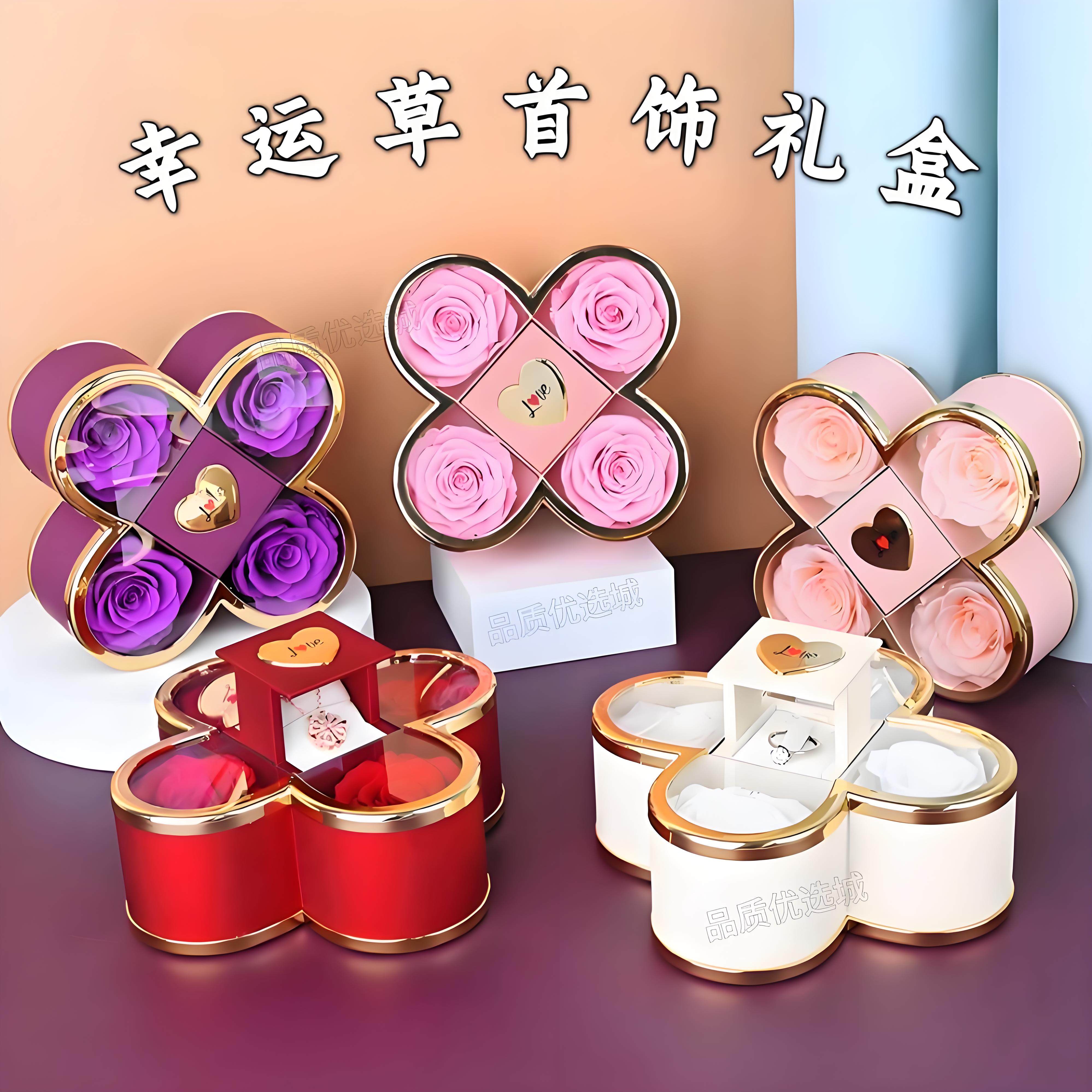 四叶草永生花玫瑰花首饰盒