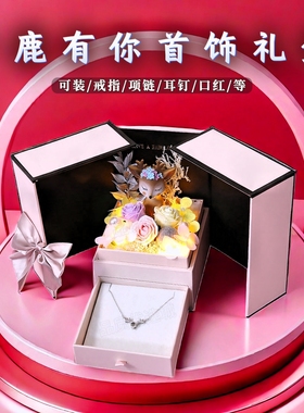 一路有你玫瑰花首饰礼盒