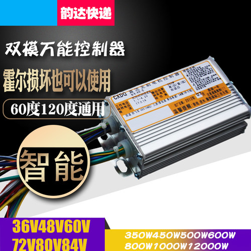 电车控制器60V万能双模无霍尔4872电摩无刷电机控制器三轮车配件