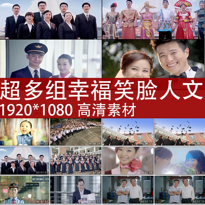 多组美好幸福人文笑脸高清视频素材