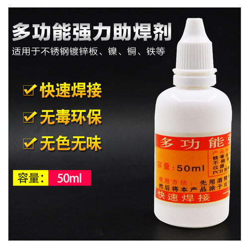 不锈钢助焊剂焊接剂铜充电宝