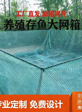 定做养鱼网箱水产存鱼网箱养殖网箱大鱼塘渔网白色尼龙不伤鱼网箱