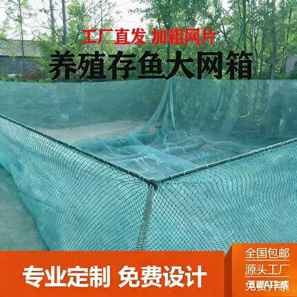 定做养鱼网箱水产存鱼网箱养殖网箱大鱼塘渔网白色尼龙不伤鱼网箱