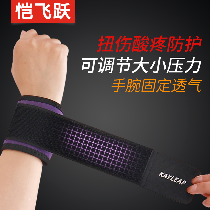 护手腕扭伤防护运动护套