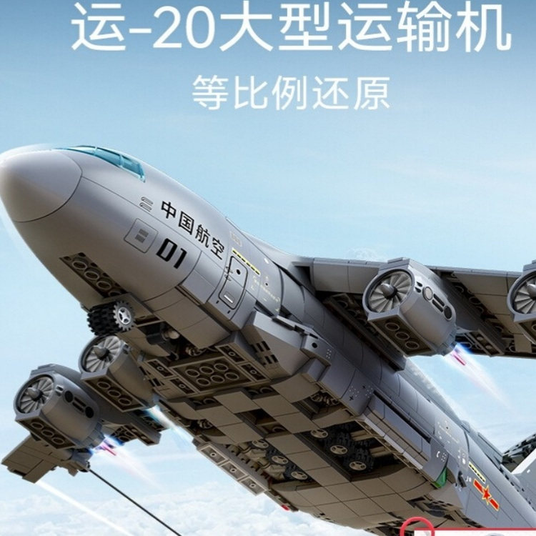 森宝积木运20大型运输机拼装摆件