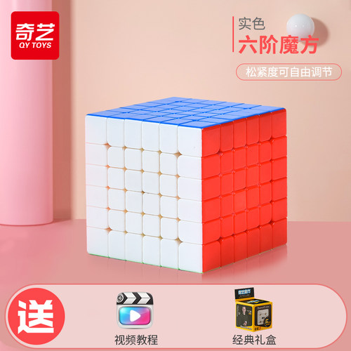 奇艺魔方格7七阶影六6阶魔方