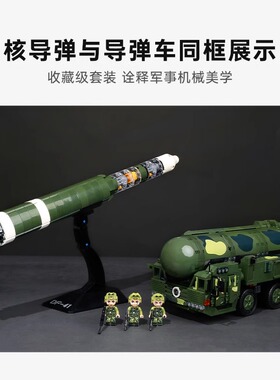 启蒙积木军事系列东风41洲际导弹儿童拼装益智玩具高难度6岁23012