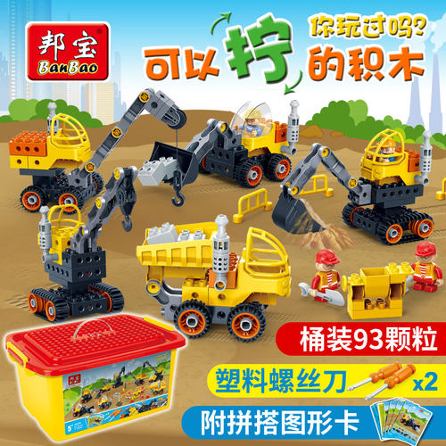邦宝大颗粒工程车积木拧螺丝玩具