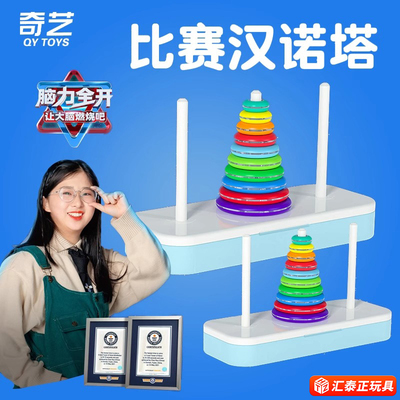 奇艺彩虹汉诺塔十层八层益智玩具
