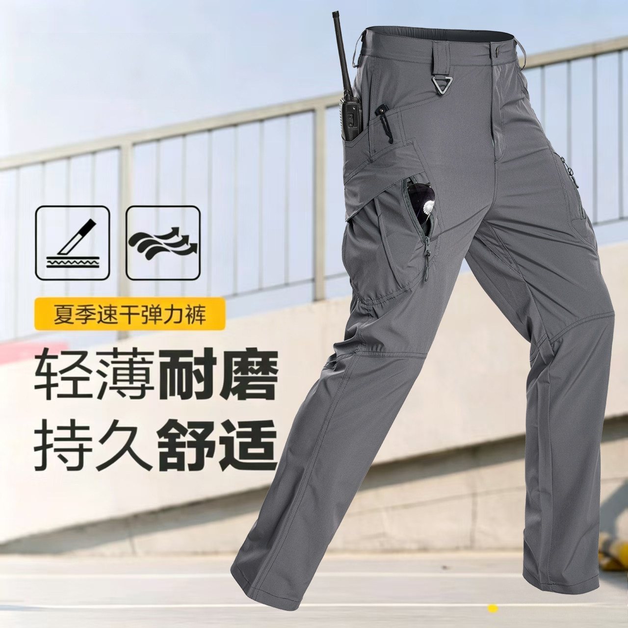 追劲者男轻薄透气多口袋速干裤