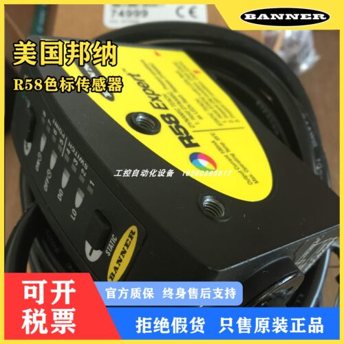 BANNER邦纳R58ECRGB1/R58ECRGB2/R58ECRGB1Q色标传感器