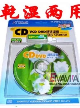 家用汽车清洗光盘磁头